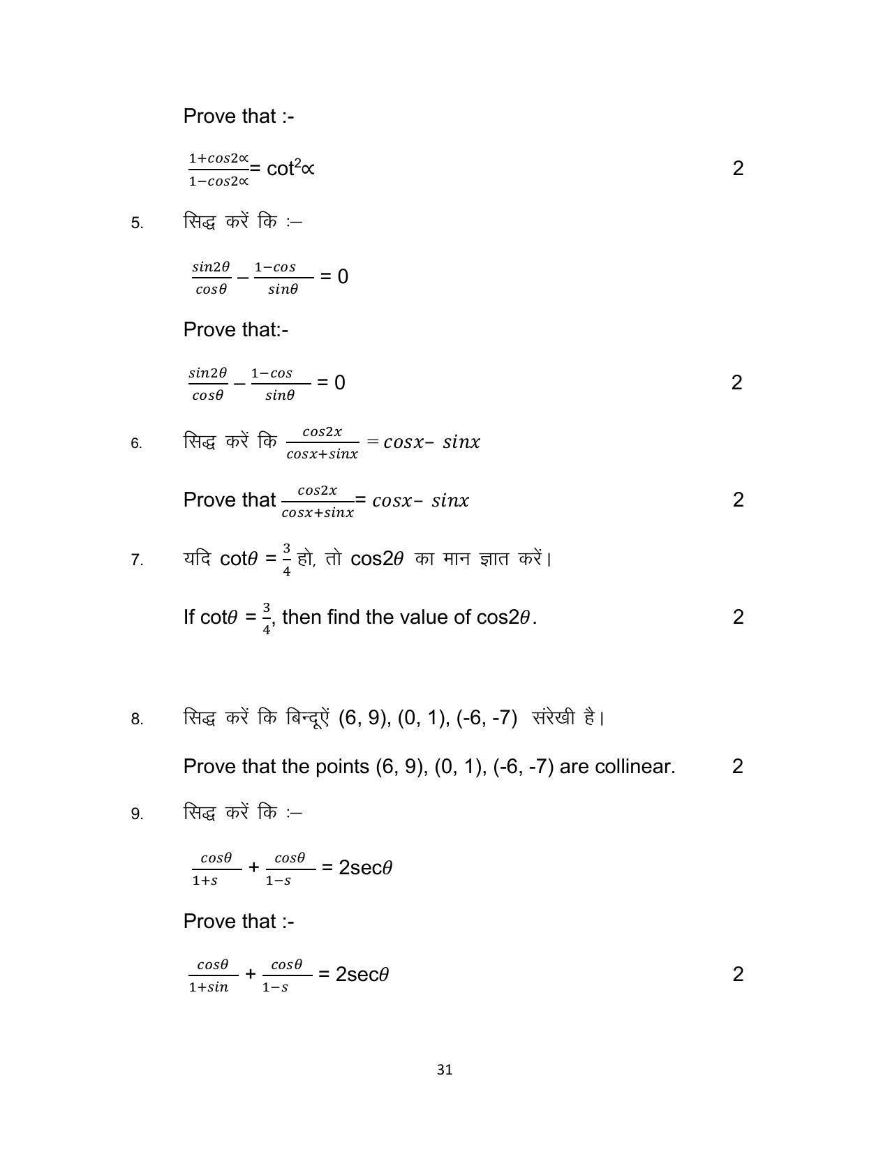 Bihar Board 10th Model Paper 2022 -Advanced Mathematics (Optional) - Page 31
