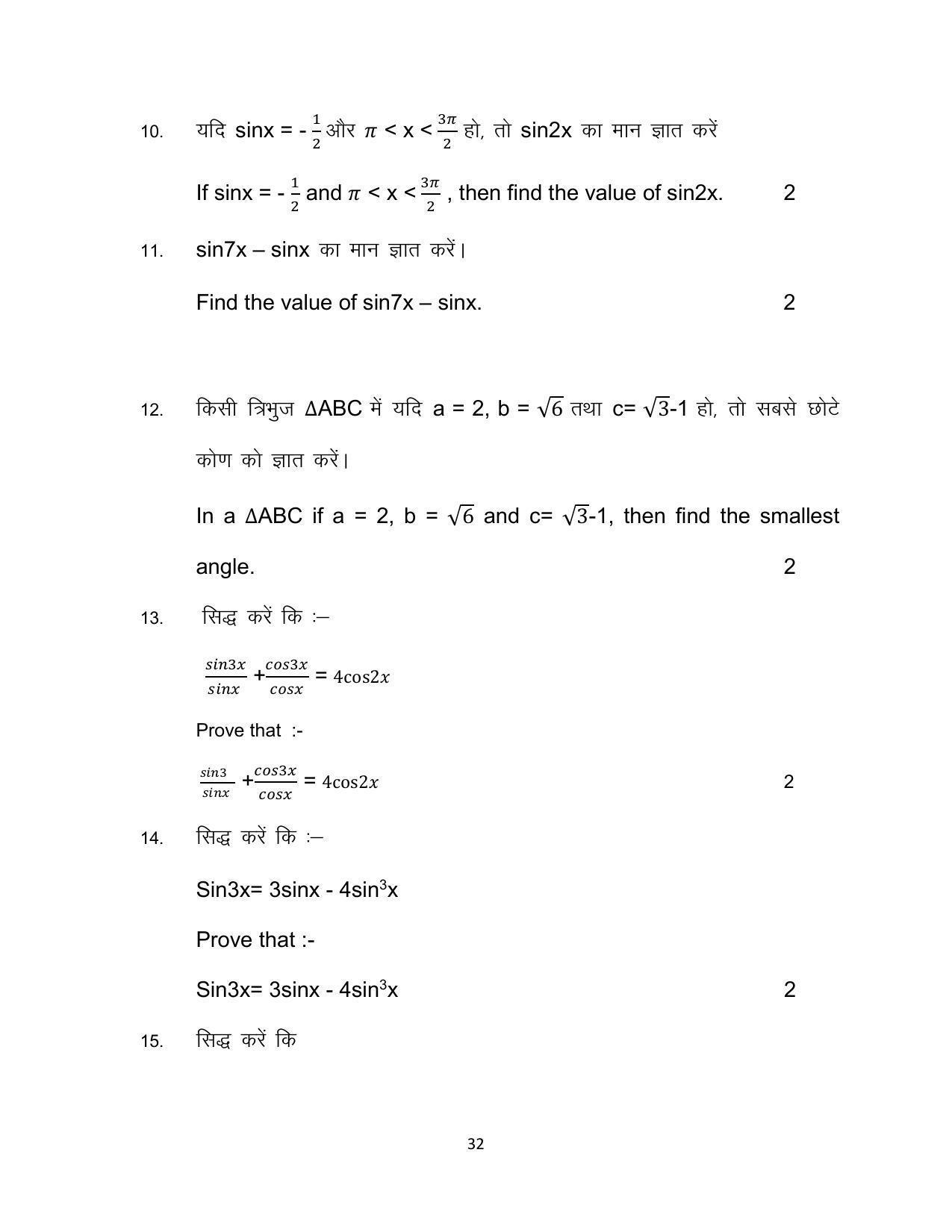 Bihar Board 10th Model Paper 2022 -Advanced Mathematics (Optional) - Page 32