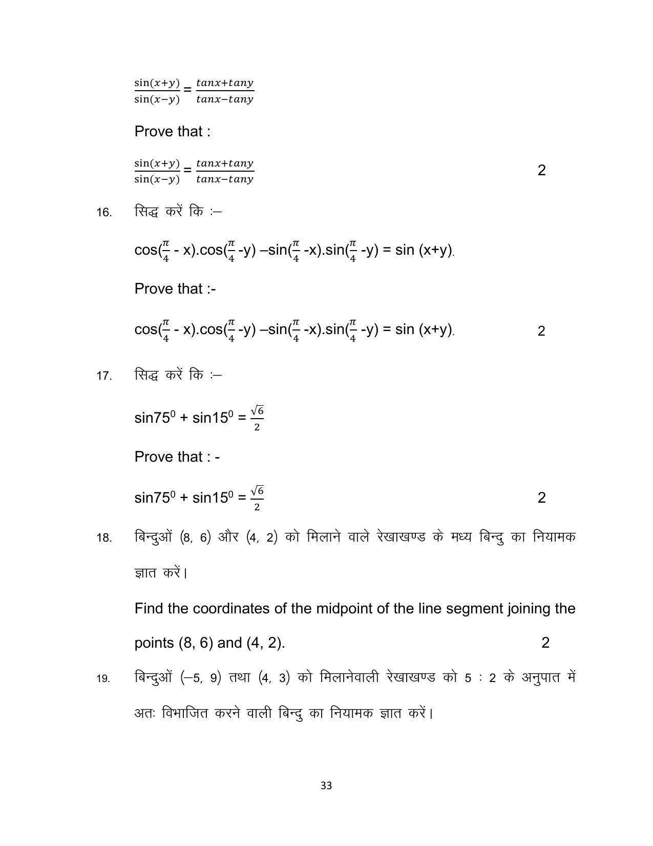 Bihar Board 10th Model Paper 2022 -Advanced Mathematics (Optional) - Page 33