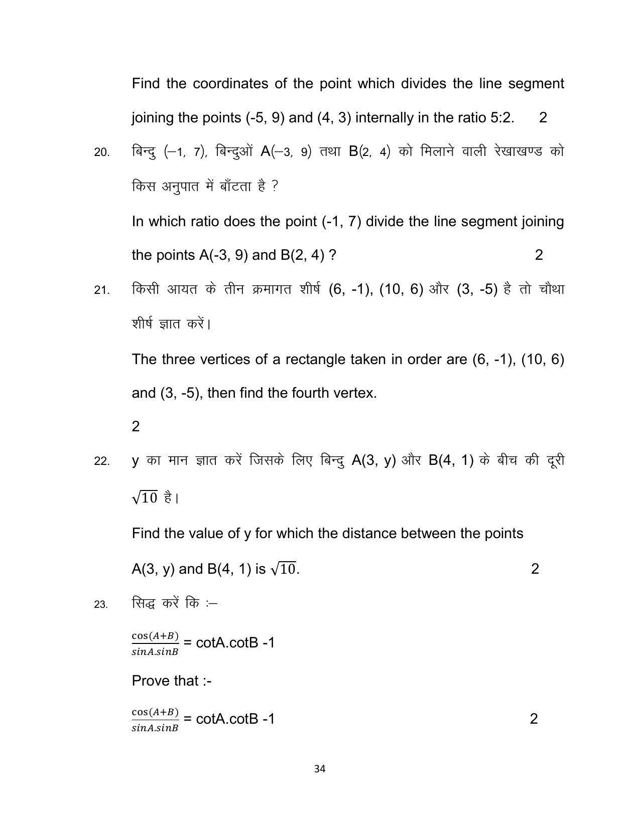 Bihar Board 10th Model Paper 2022 -Advanced Mathematics (Optional) - Page 34