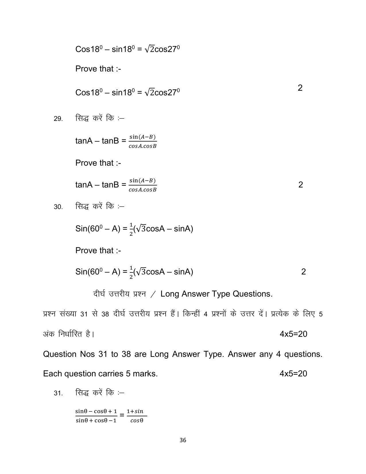 Bihar Board 10th Model Paper 2022 -Advanced Mathematics (Optional) - Page 36