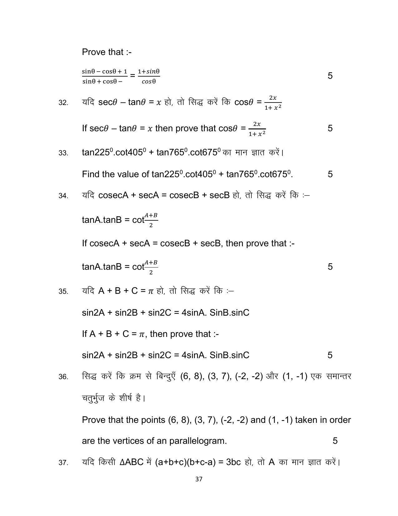 Bihar Board 10th Model Paper 2022 -Advanced Mathematics (Optional) - Page 37