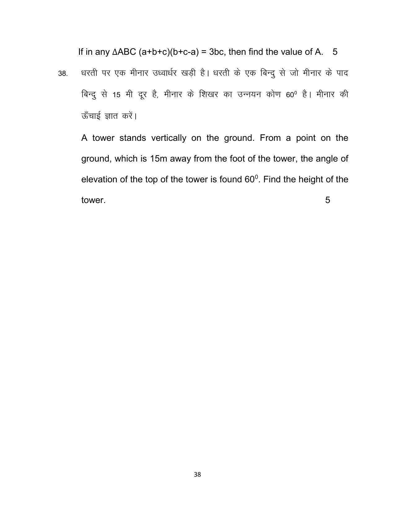 Bihar Board 10th Model Paper 2022 -Advanced Mathematics (Optional) - Page 38