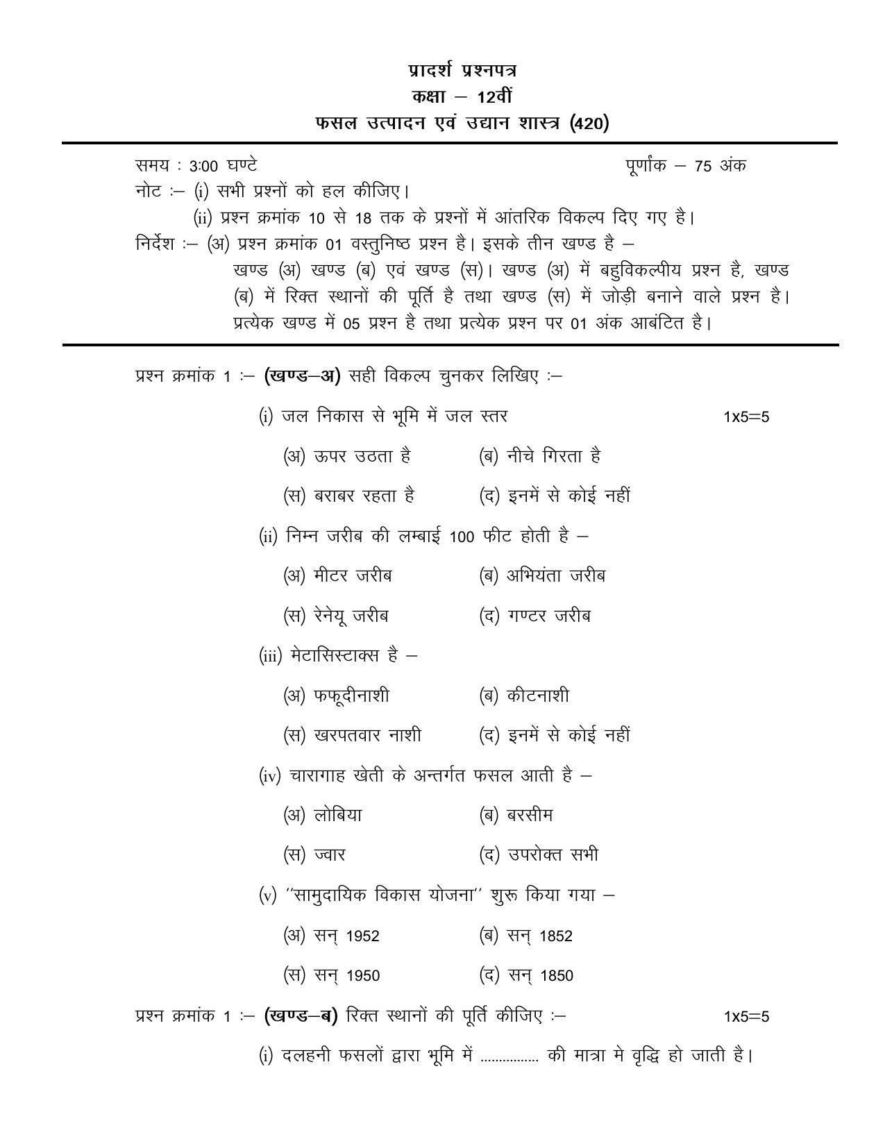 CG Board 12th Crop Production and Horticulture Sample Paper - Page 1