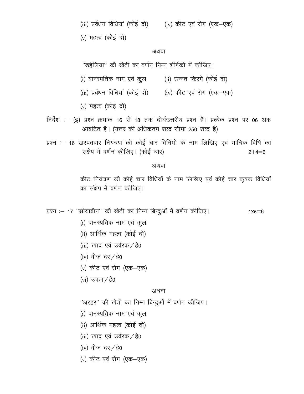 CG Board 12th Crop Production and Horticulture Sample Paper - Page 4