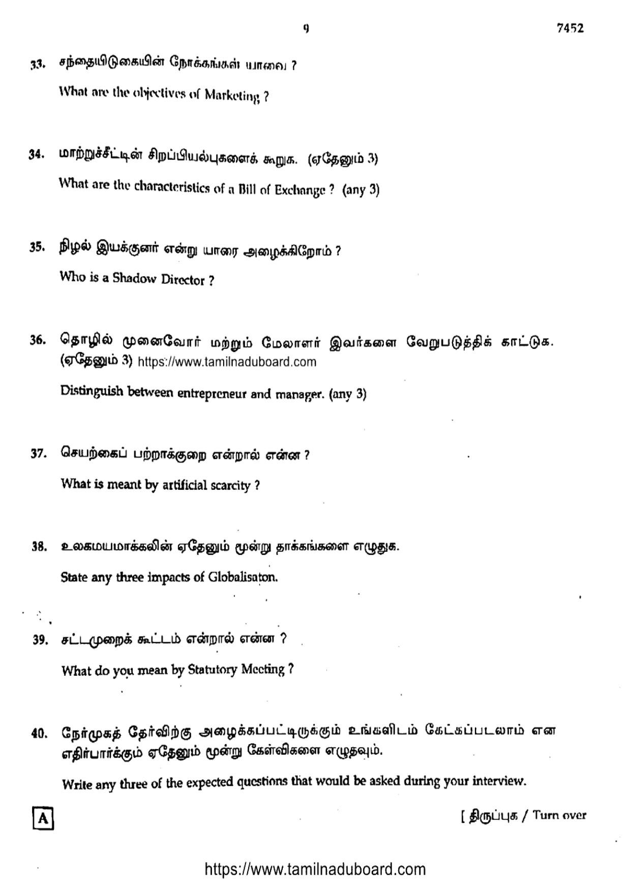 TN Class 12 2024 Commerce Set A Question Papers - Page 9