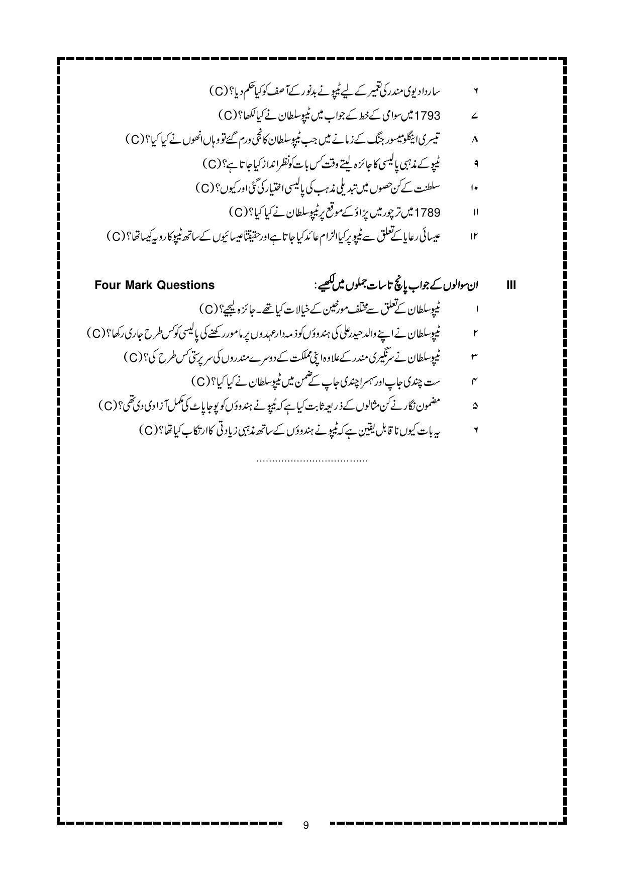 Karnataka 2nd PUC Question Bank for Urdu - Page 9