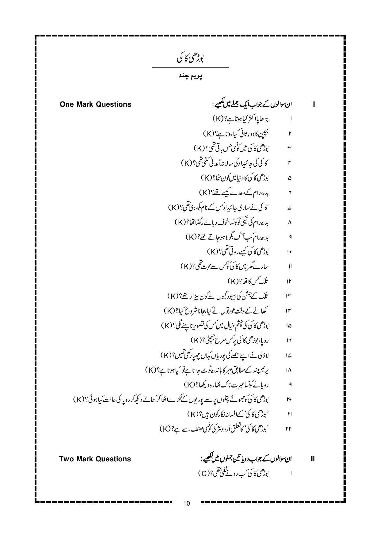 Karnataka 2nd PUC Question Bank for Urdu - Page 10
