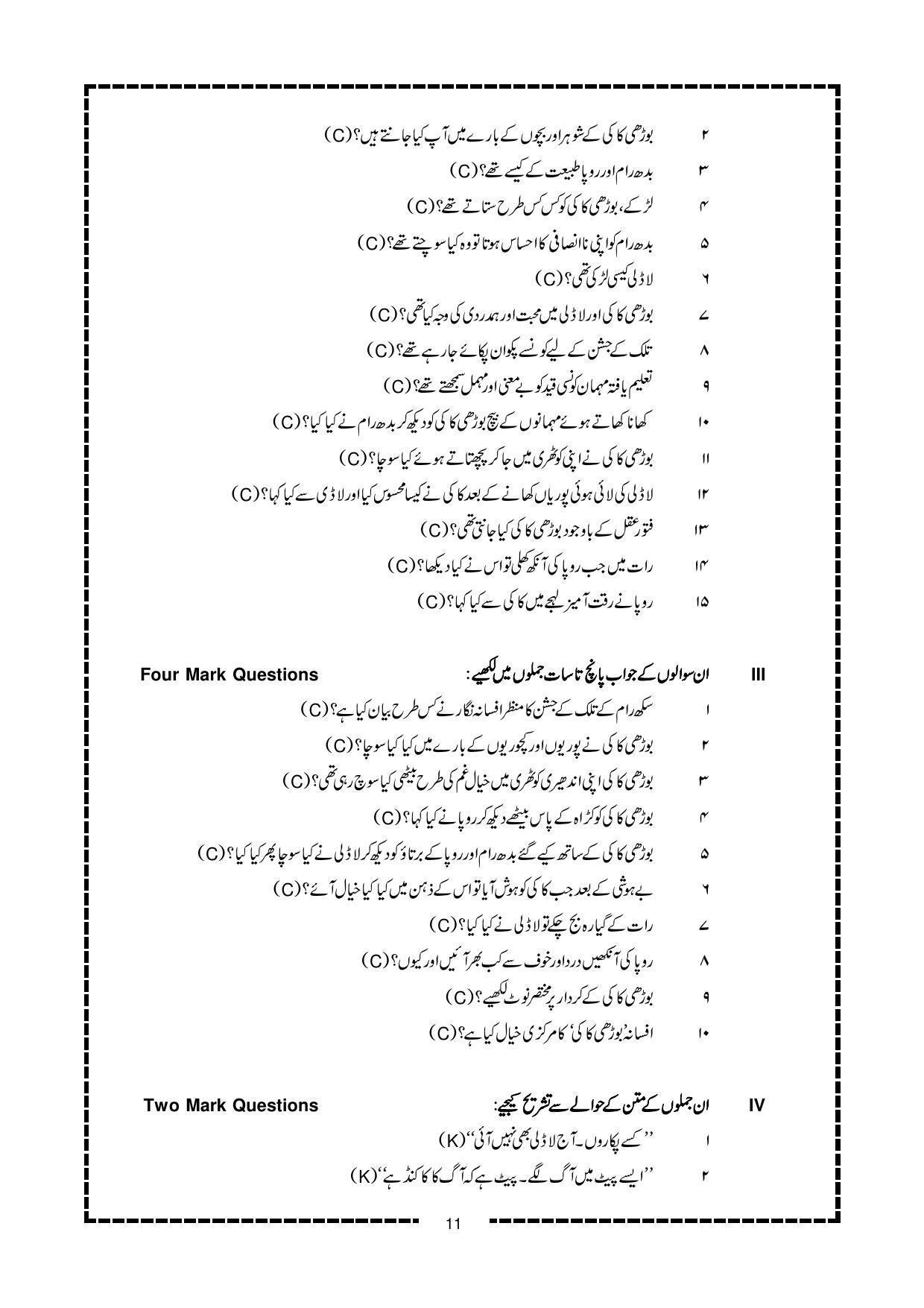 Karnataka 2nd PUC Question Bank for Urdu - Page 11