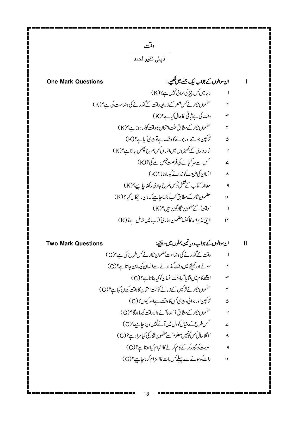 Karnataka 2nd PUC Question Bank for Urdu - Page 13