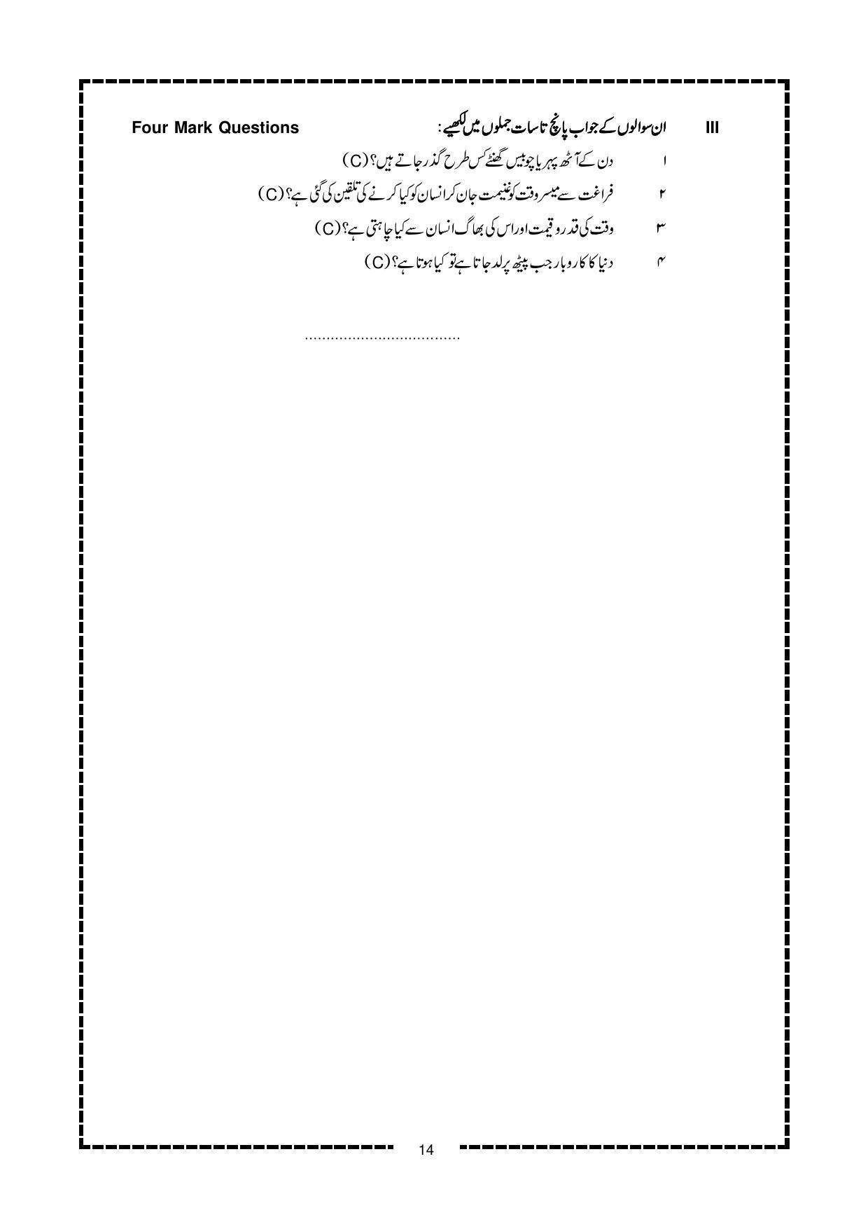 Karnataka 2nd PUC Question Bank for Urdu - Page 14