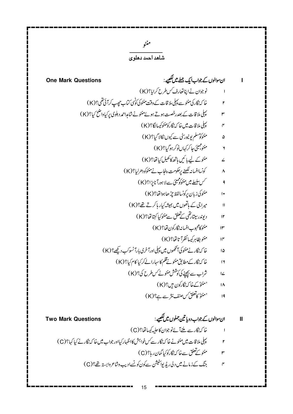 Karnataka 2nd PUC Question Bank for Urdu - Page 15