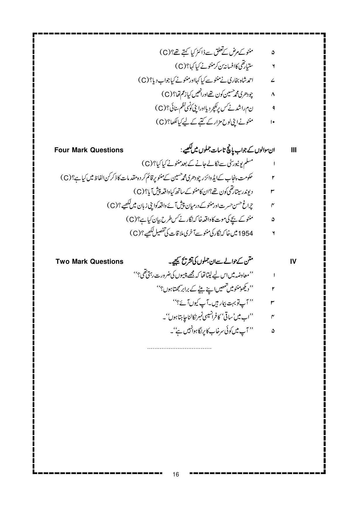 Karnataka 2nd PUC Question Bank for Urdu - Page 16