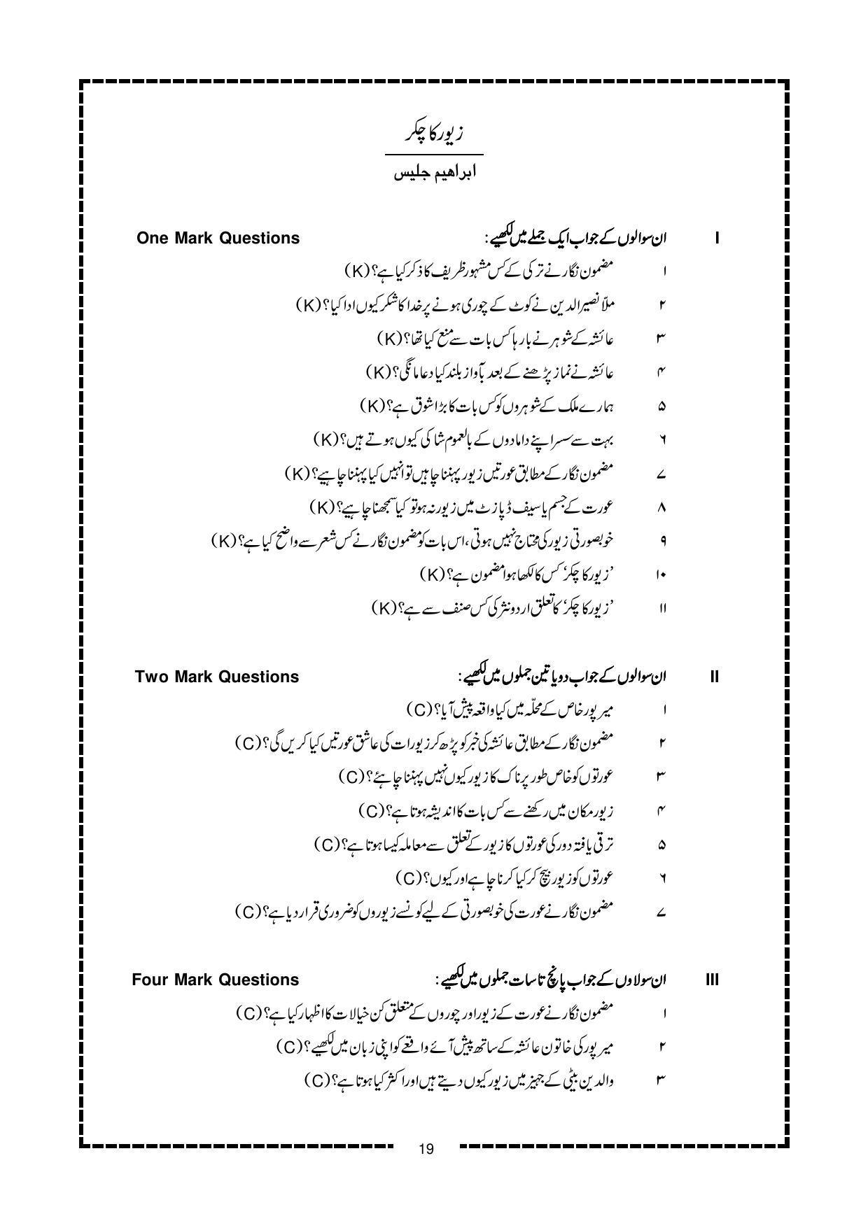 Karnataka 2nd PUC Question Bank for Urdu - Page 19