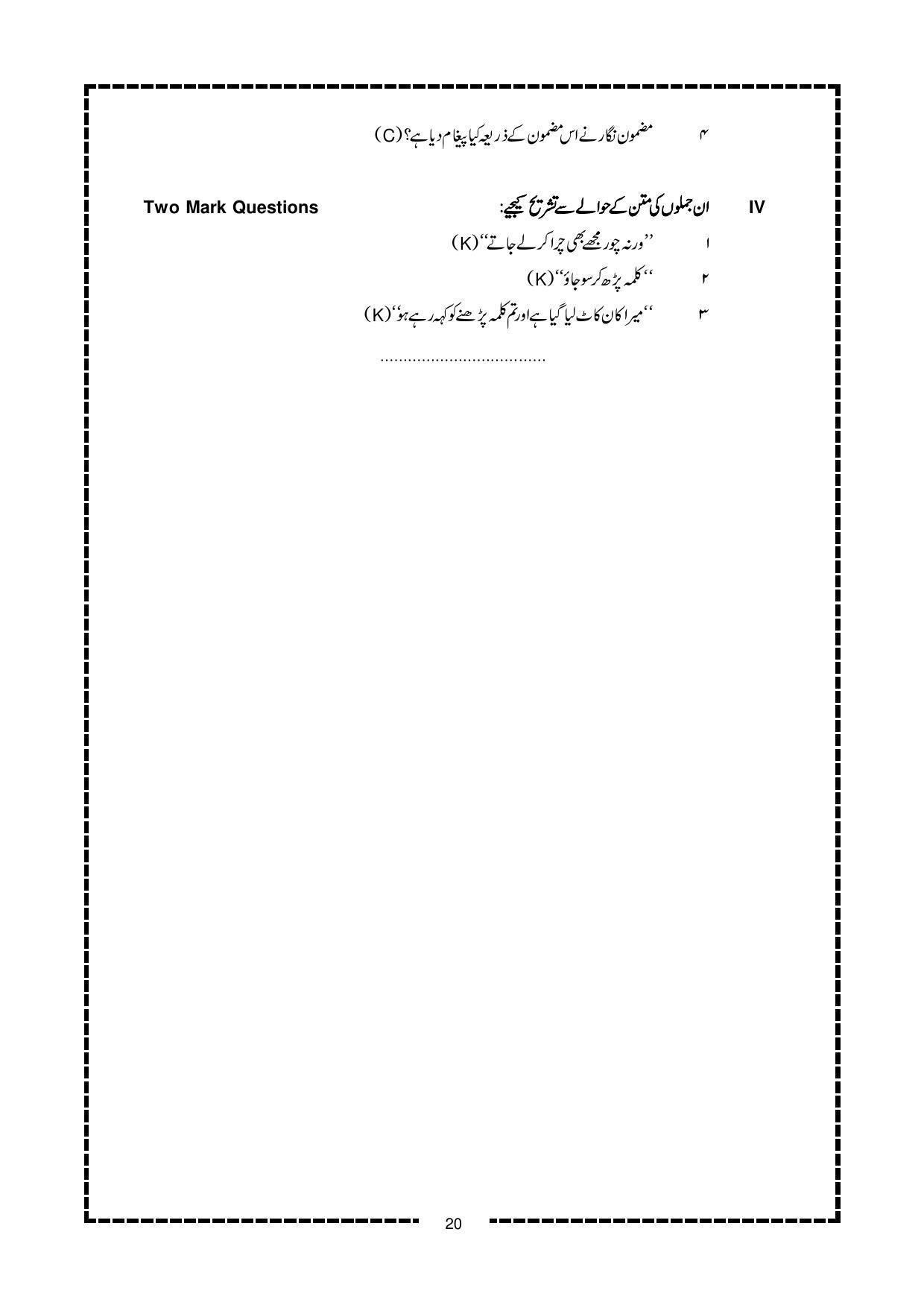 Karnataka 2nd PUC Question Bank for Urdu - Page 20