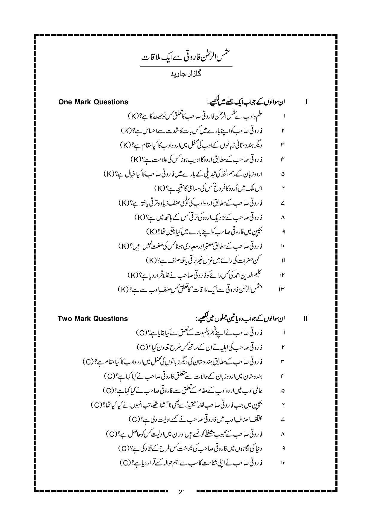 Karnataka 2nd PUC Question Bank for Urdu - Page 21
