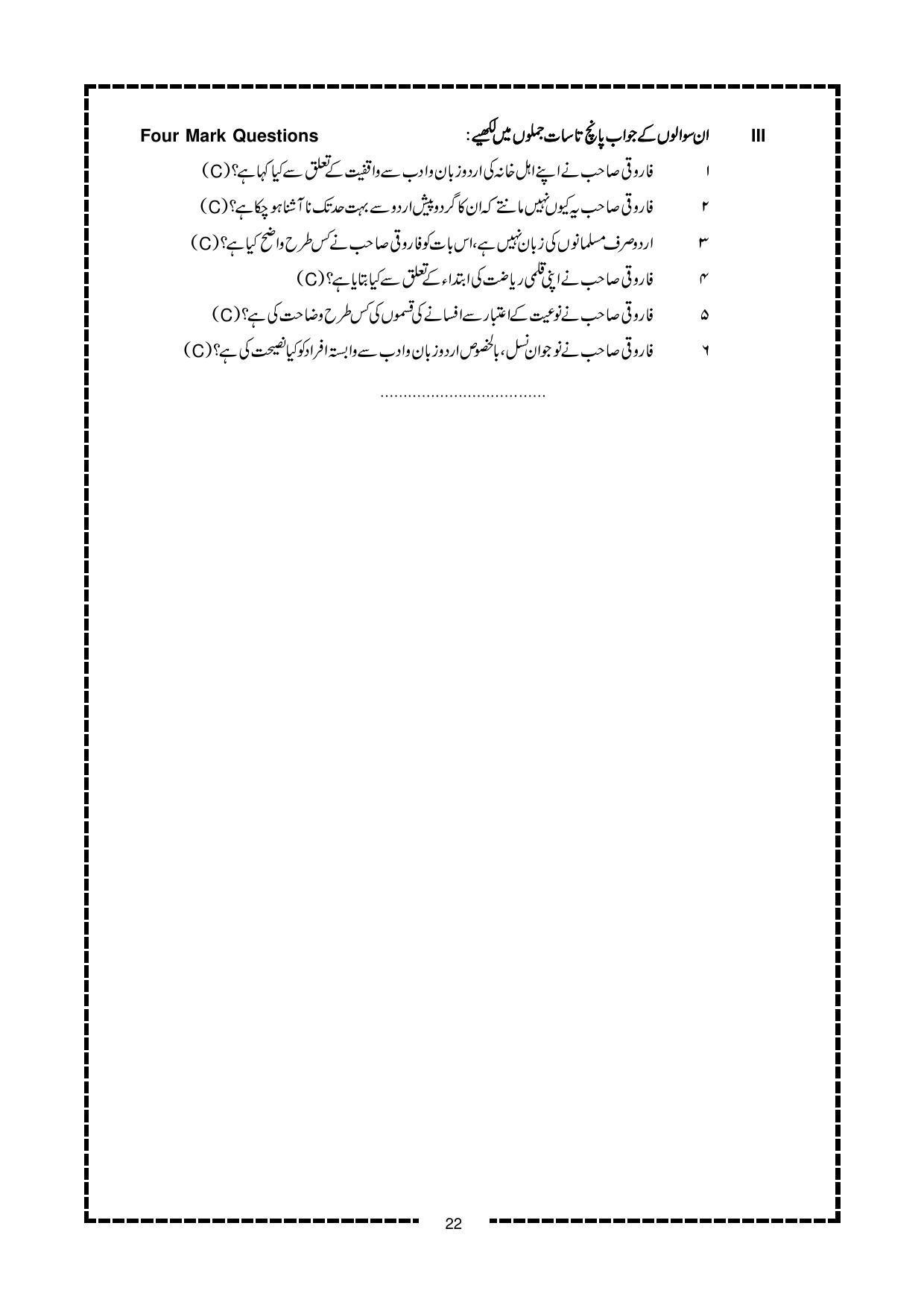 Karnataka 2nd PUC Question Bank for Urdu - Page 22