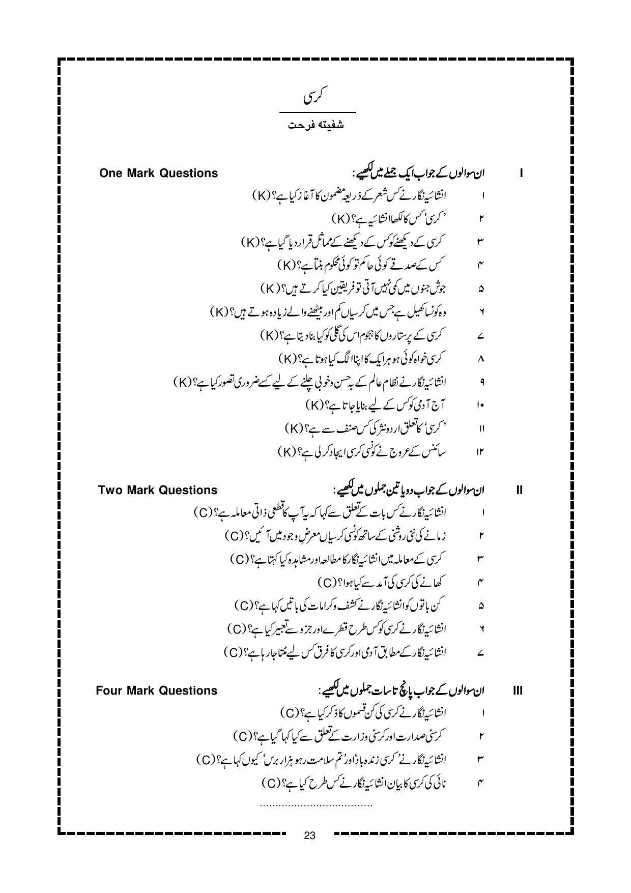 Karnataka 2nd PUC Question Bank for Urdu - Page 23