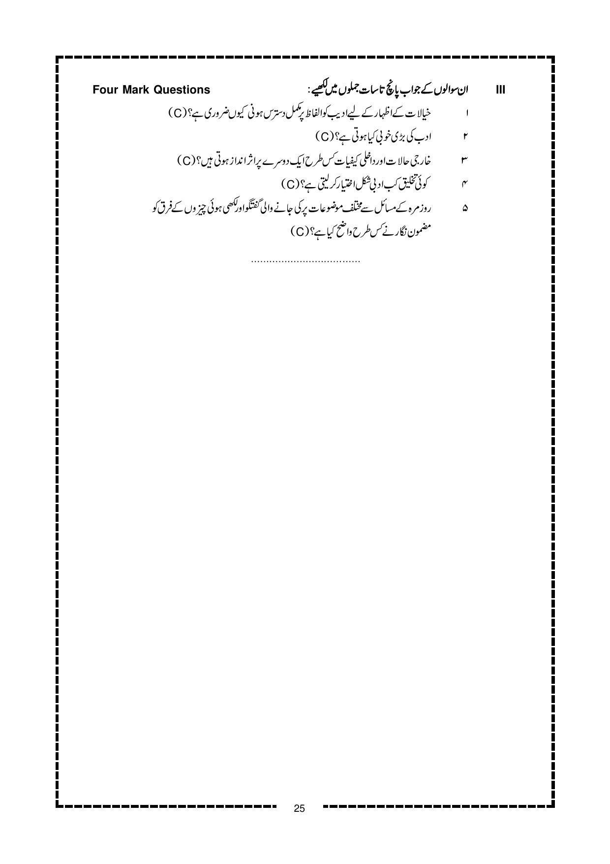 Karnataka 2nd PUC Question Bank for Urdu - Page 25