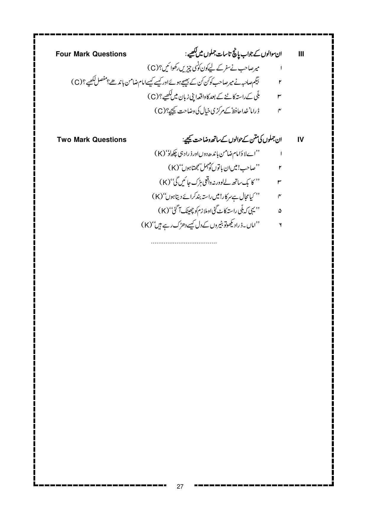 Karnataka 2nd PUC Question Bank for Urdu - Page 27
