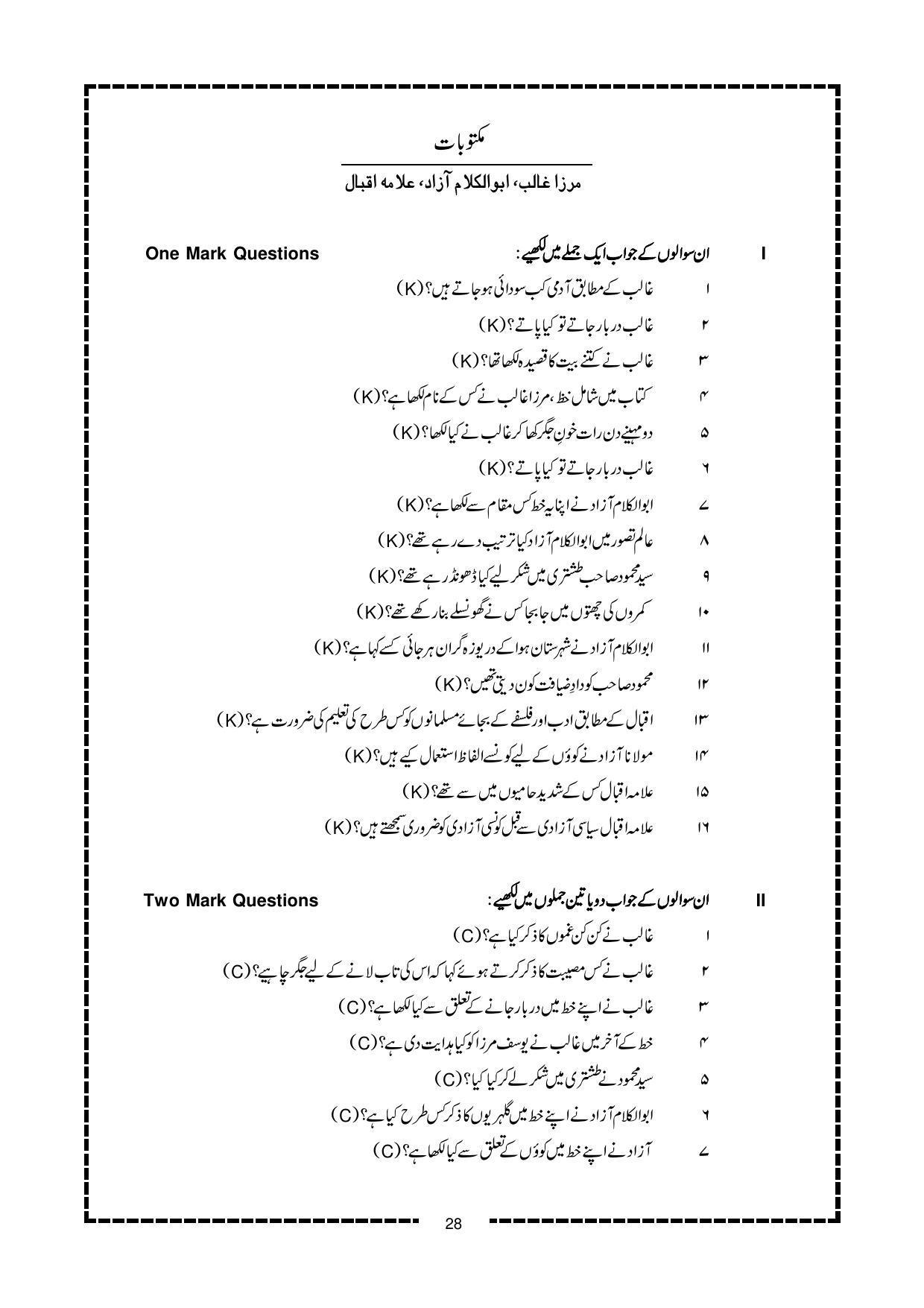 Karnataka 2nd PUC Question Bank for Urdu - Page 28
