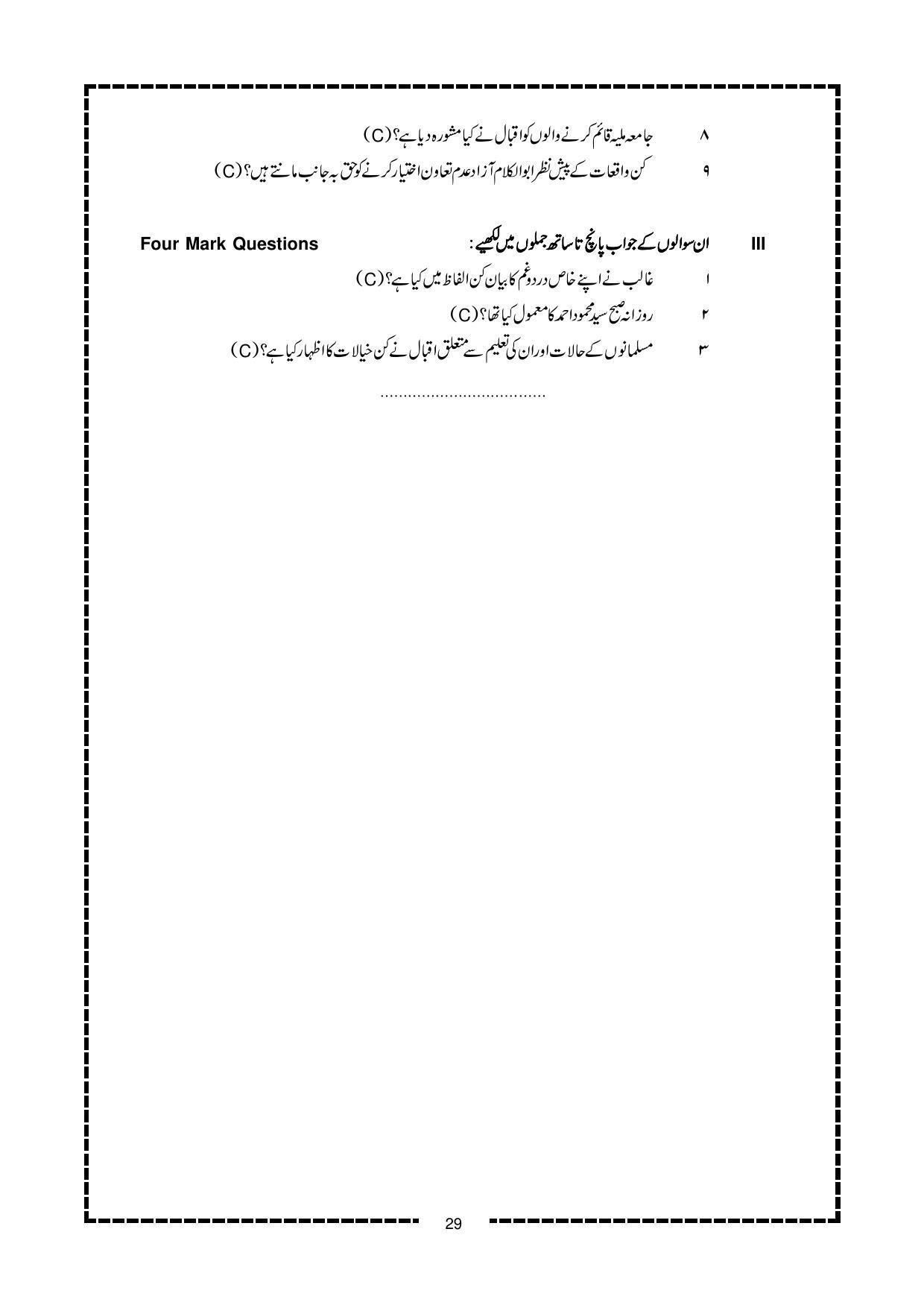 Karnataka 2nd PUC Question Bank for Urdu - Page 29