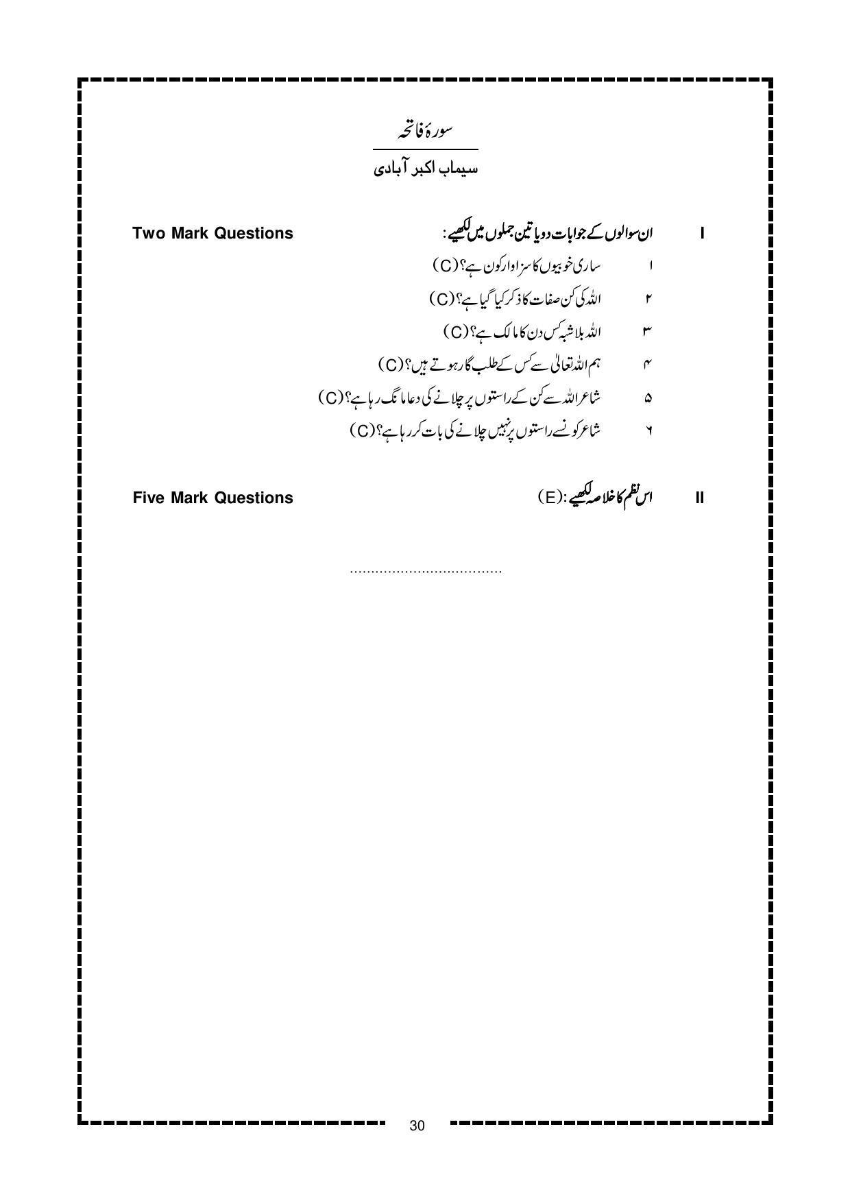Karnataka 2nd PUC Question Bank for Urdu - Page 30