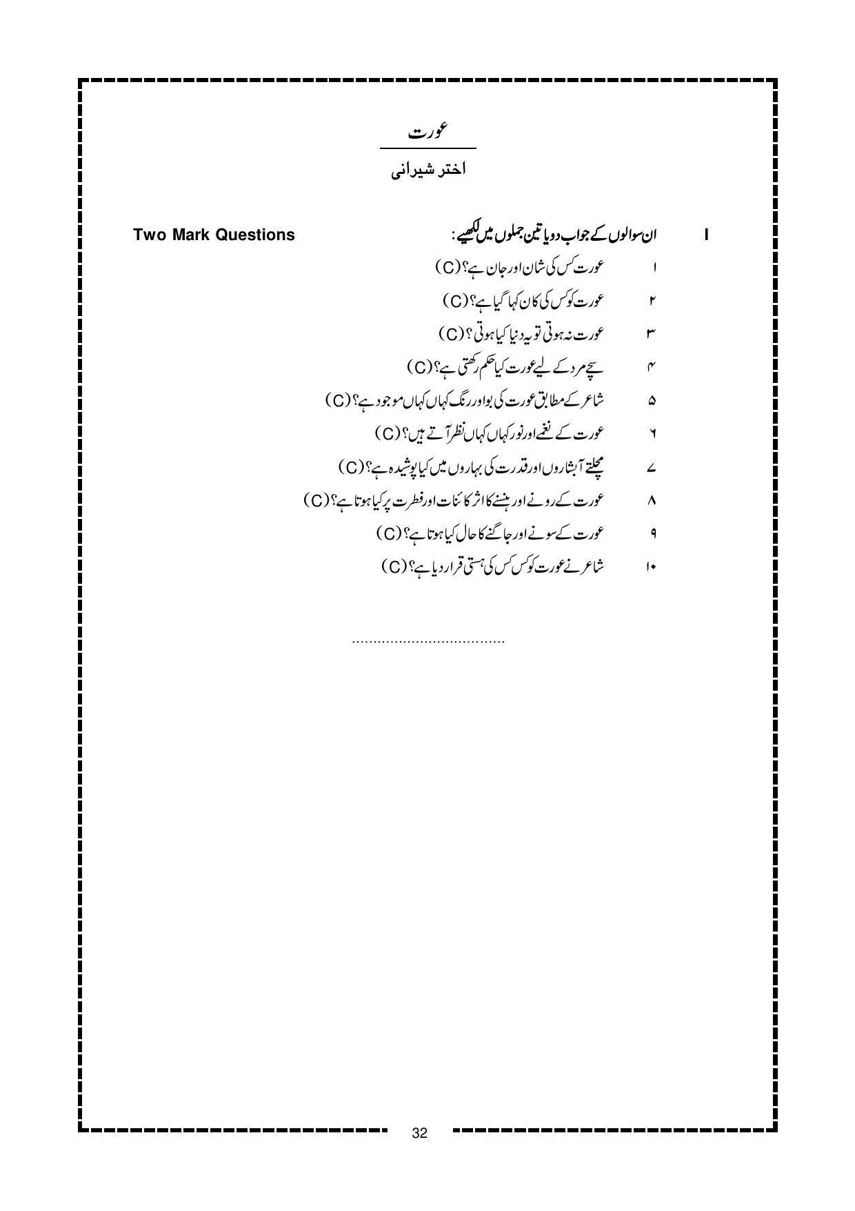 Karnataka 2nd PUC Question Bank for Urdu - Page 32