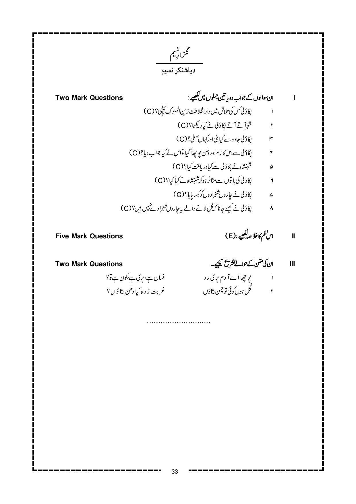 Karnataka 2nd PUC Question Bank for Urdu - Page 33