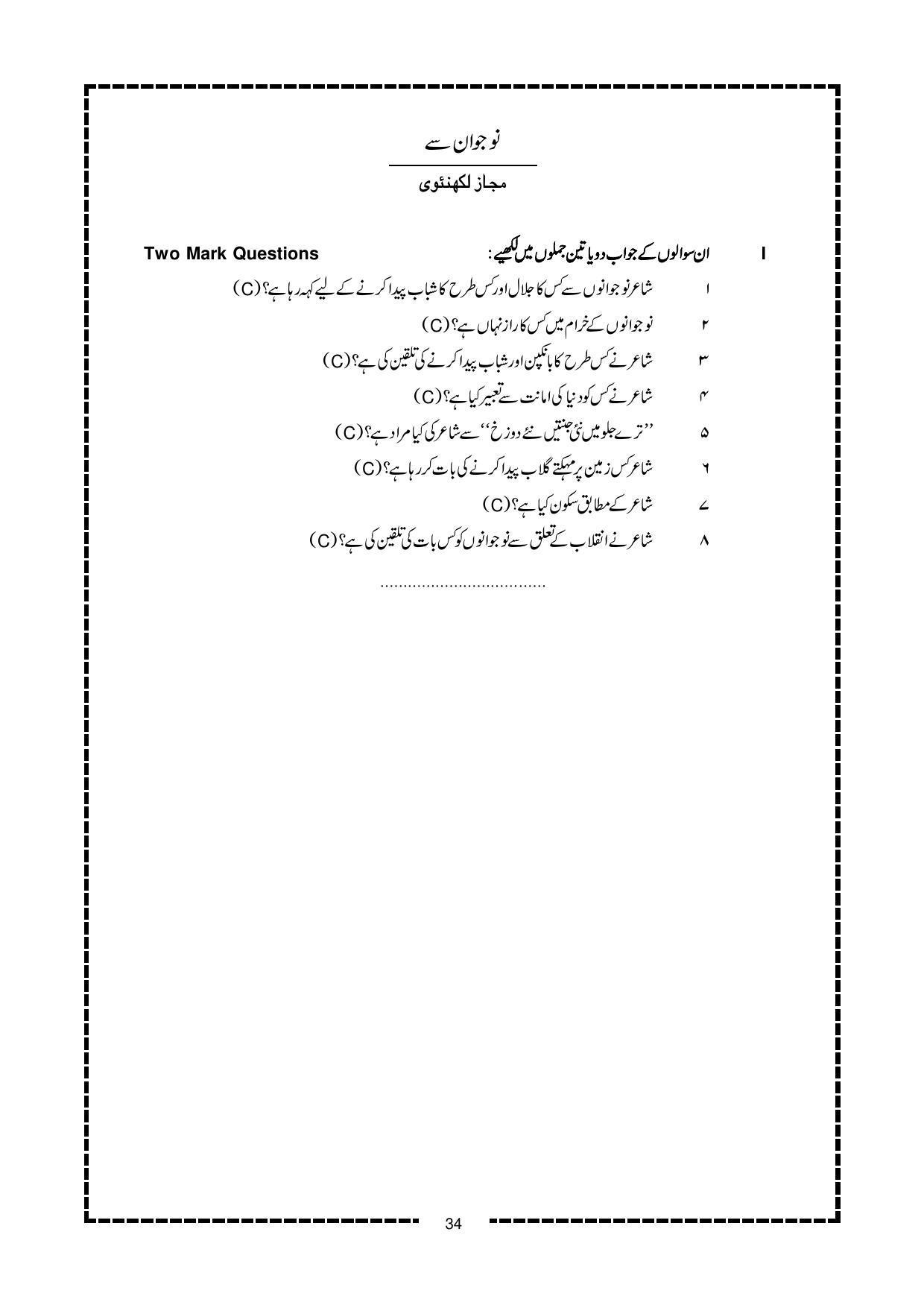 Karnataka 2nd PUC Question Bank for Urdu - Page 34