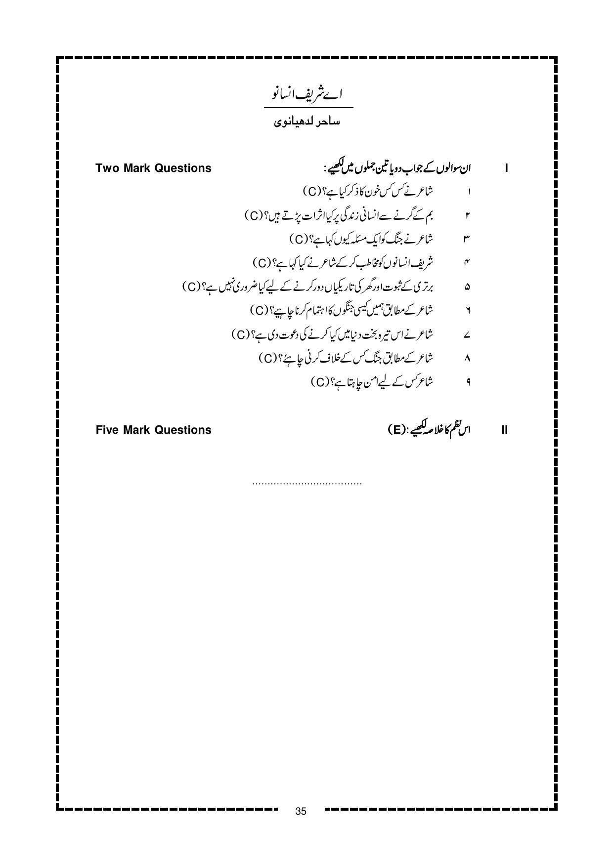 Karnataka 2nd PUC Question Bank for Urdu - Page 35