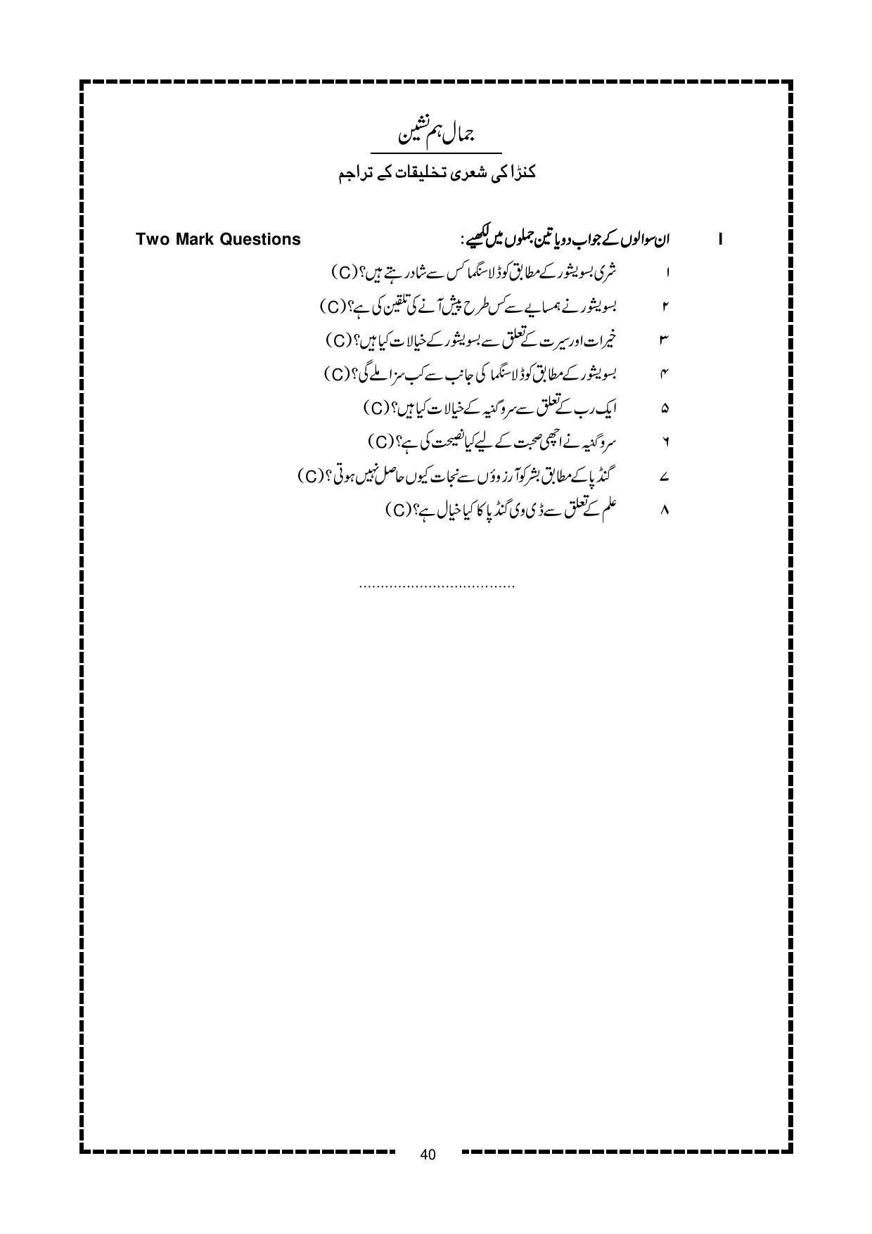 Karnataka 2nd PUC Question Bank for Urdu - Page 40