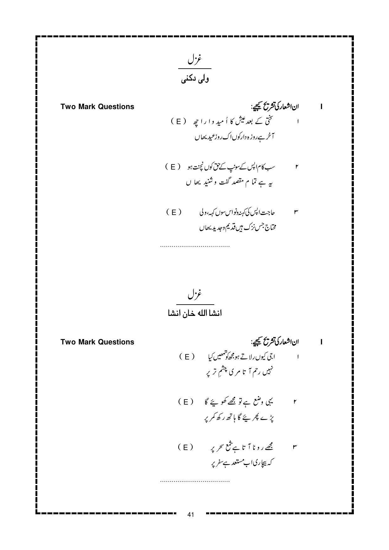 Karnataka 2nd PUC Question Bank for Urdu - Page 41