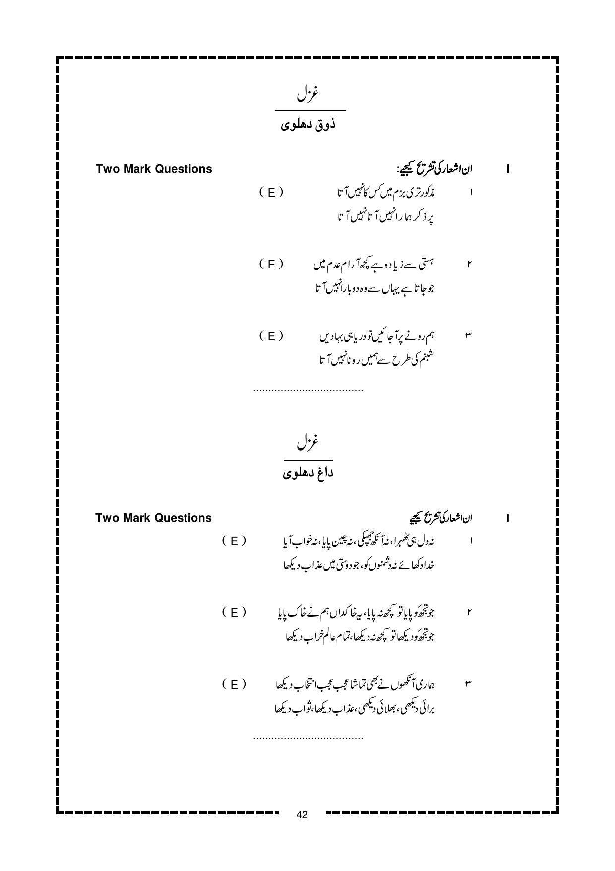 Karnataka 2nd PUC Question Bank for Urdu - Page 42