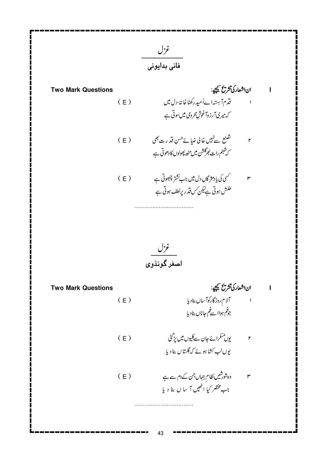 Karnataka 2nd PUC Question Bank for Urdu - Page 43