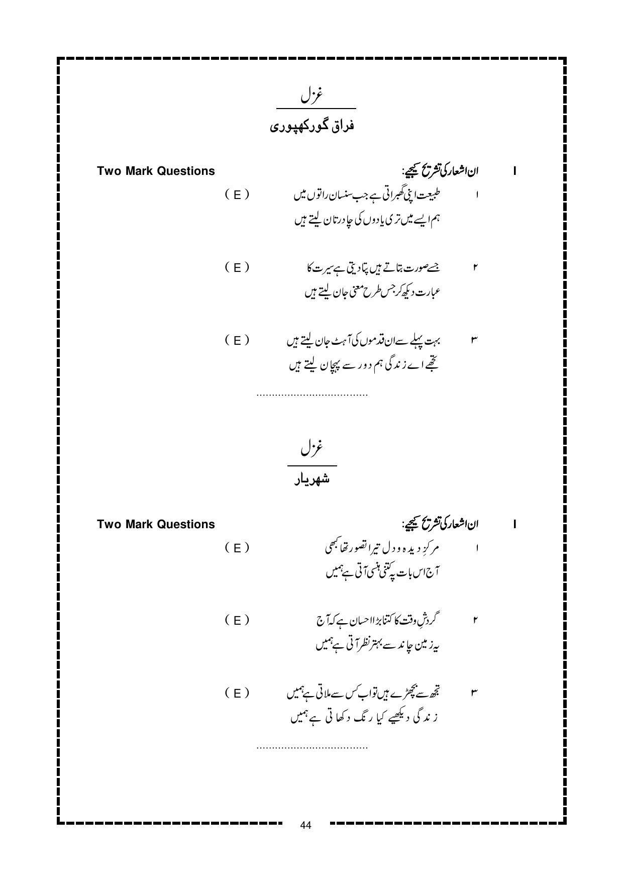 Karnataka 2nd PUC Question Bank for Urdu - Page 44