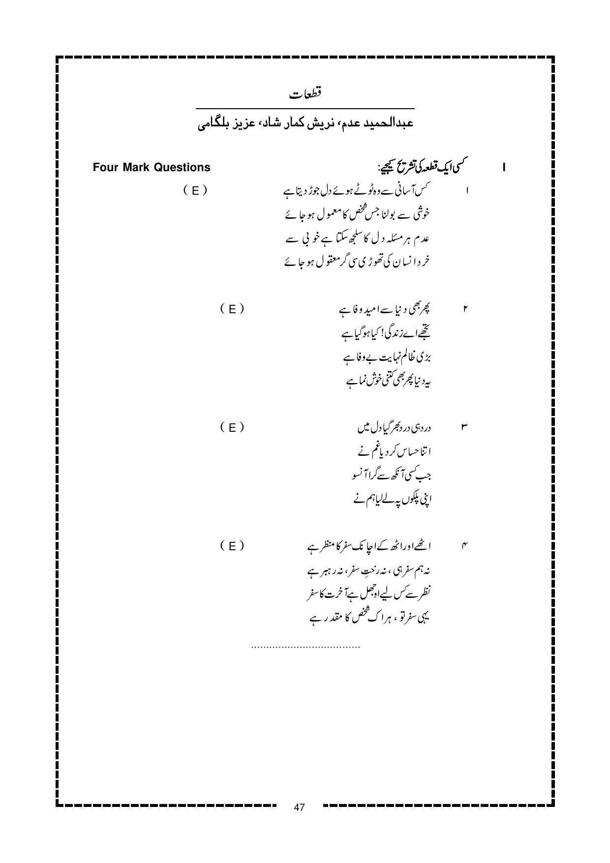 Karnataka 2nd PUC Question Bank for Urdu - Page 47