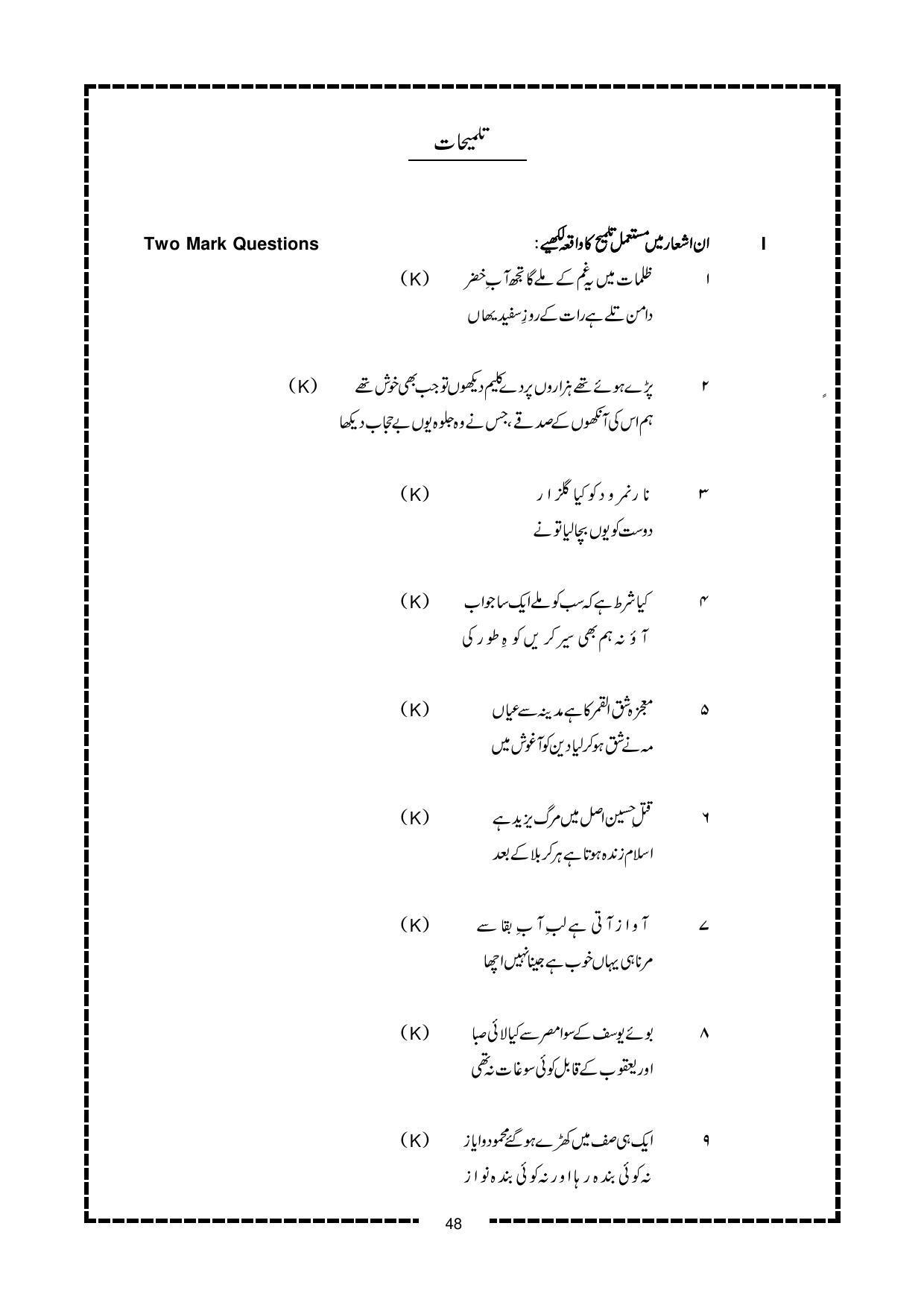 Karnataka 2nd PUC Question Bank for Urdu - Page 48