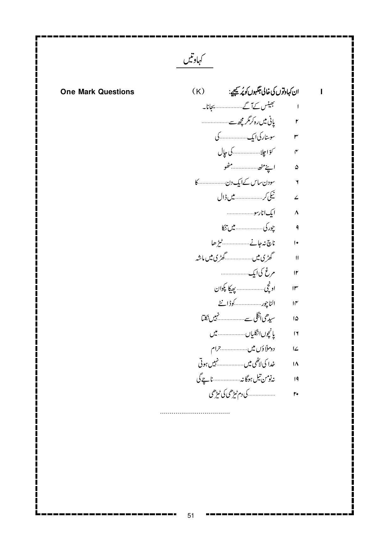 Karnataka 2nd PUC Question Bank for Urdu - Page 51
