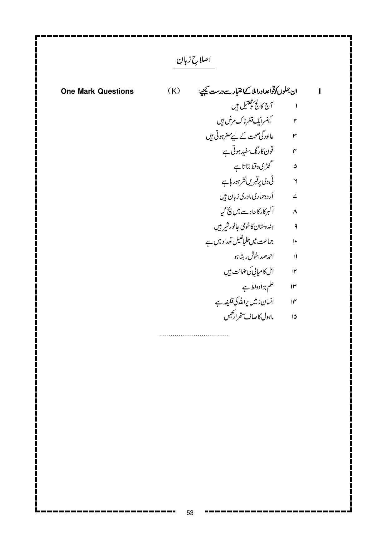 Karnataka 2nd PUC Question Bank for Urdu - Page 53
