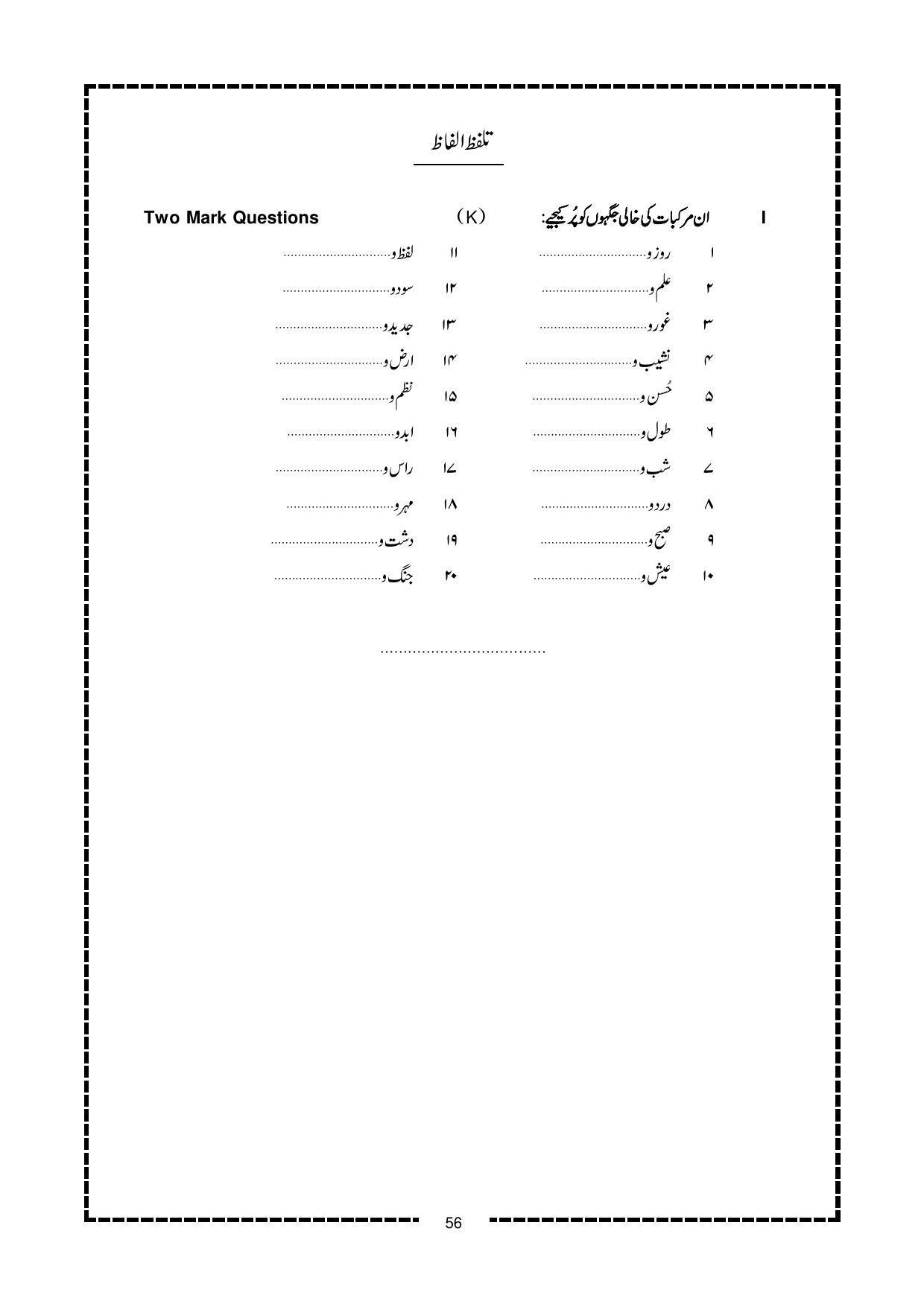 Karnataka 2nd PUC Question Bank for Urdu - Page 56