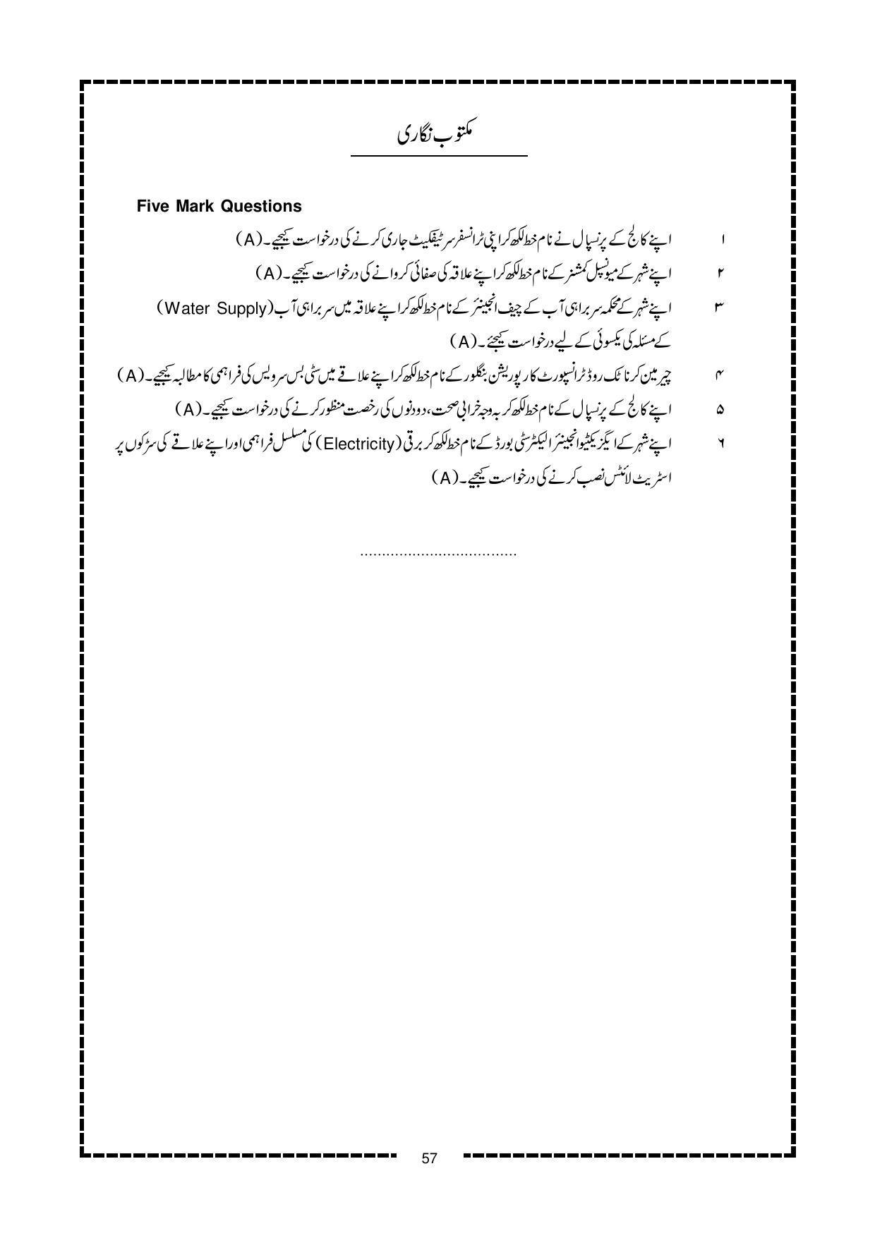 Karnataka 2nd PUC Question Bank for Urdu - Page 57