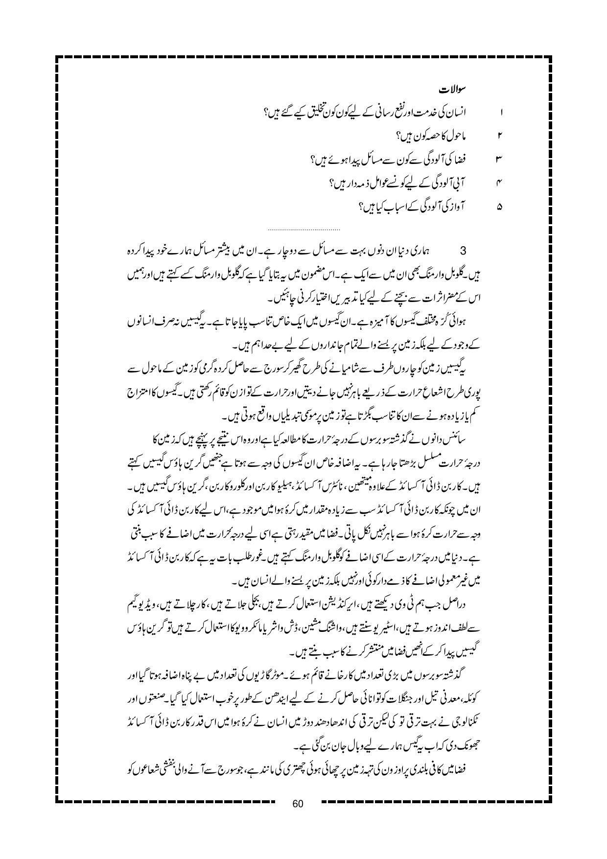 Karnataka 2nd PUC Question Bank for Urdu - Page 60