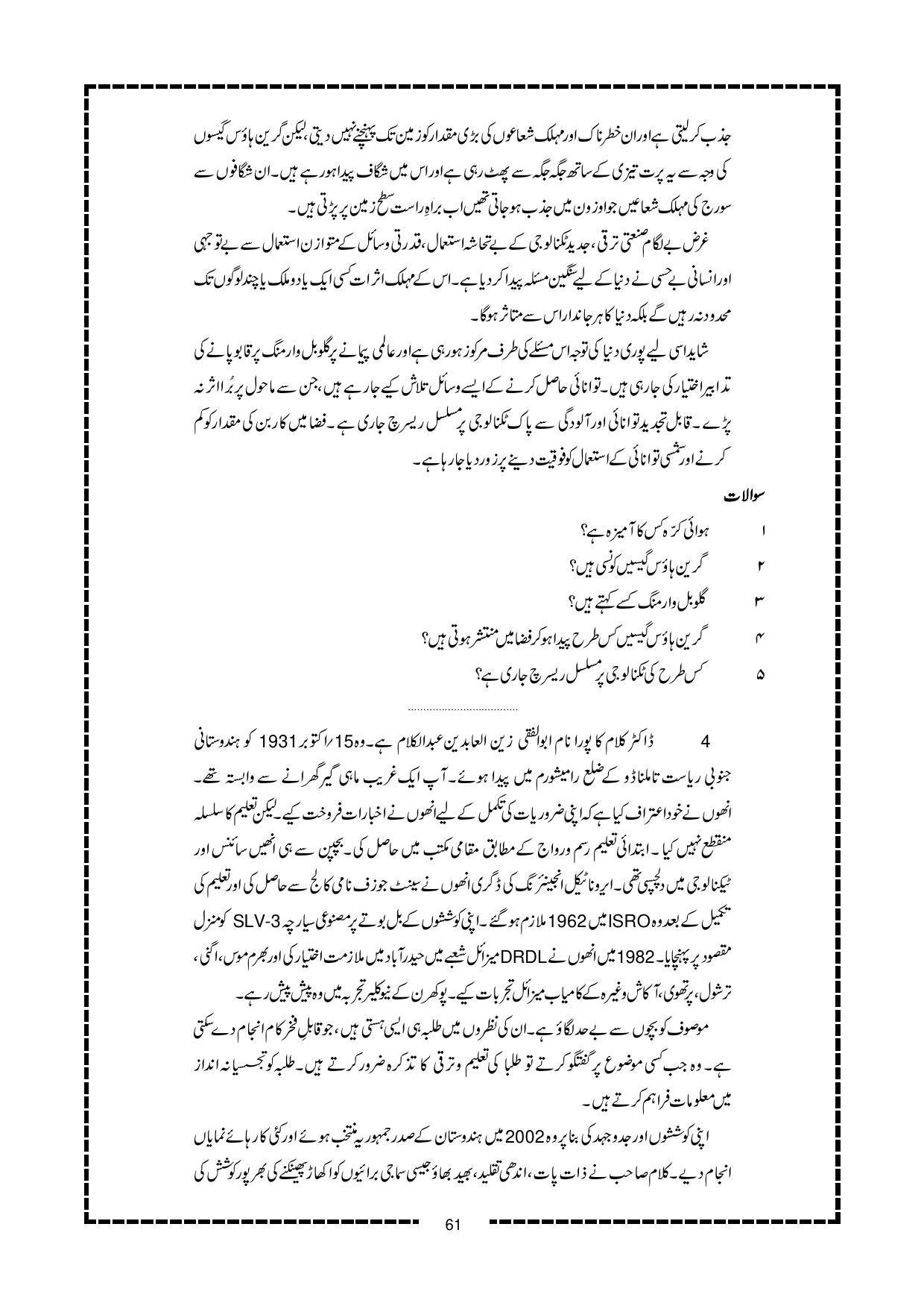 Karnataka 2nd PUC Question Bank for Urdu - Page 61