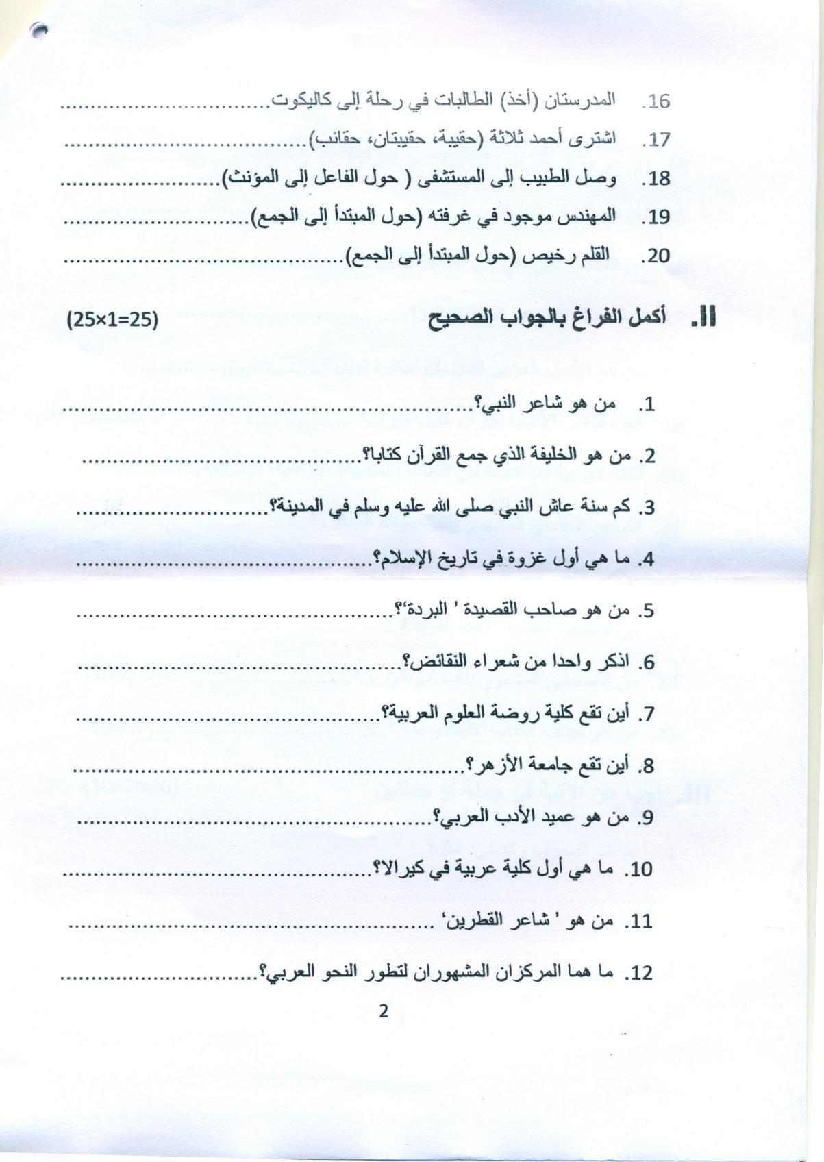 SSUS Entrance Exam M.A ARABIC 2015 Question Paper - Page 2