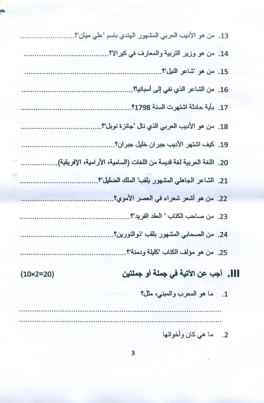 SSUS Entrance Exam M.A ARABIC 2015 Question Paper - Page 3