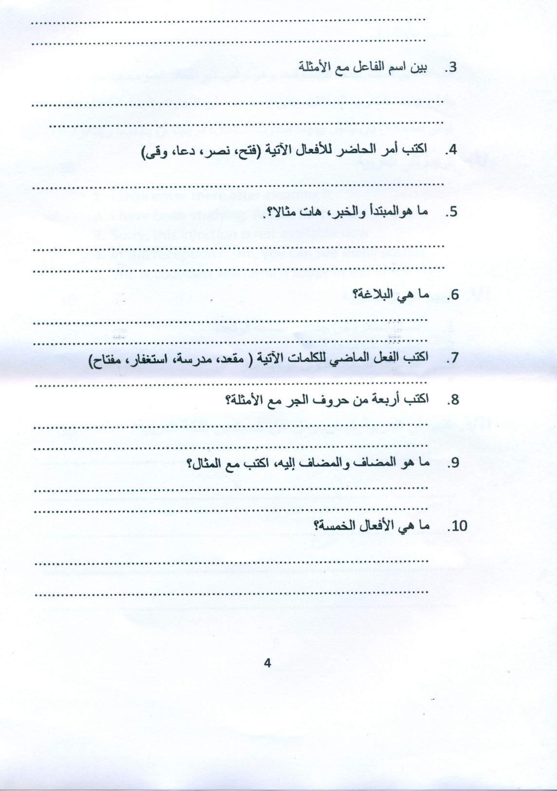 SSUS Entrance Exam M.A ARABIC 2015 Question Paper - Page 4
