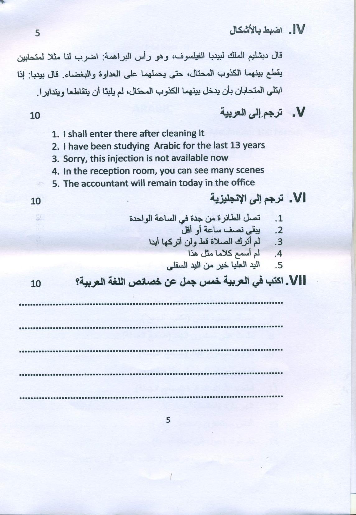 SSUS Entrance Exam M.A ARABIC 2015 Question Paper - Page 5