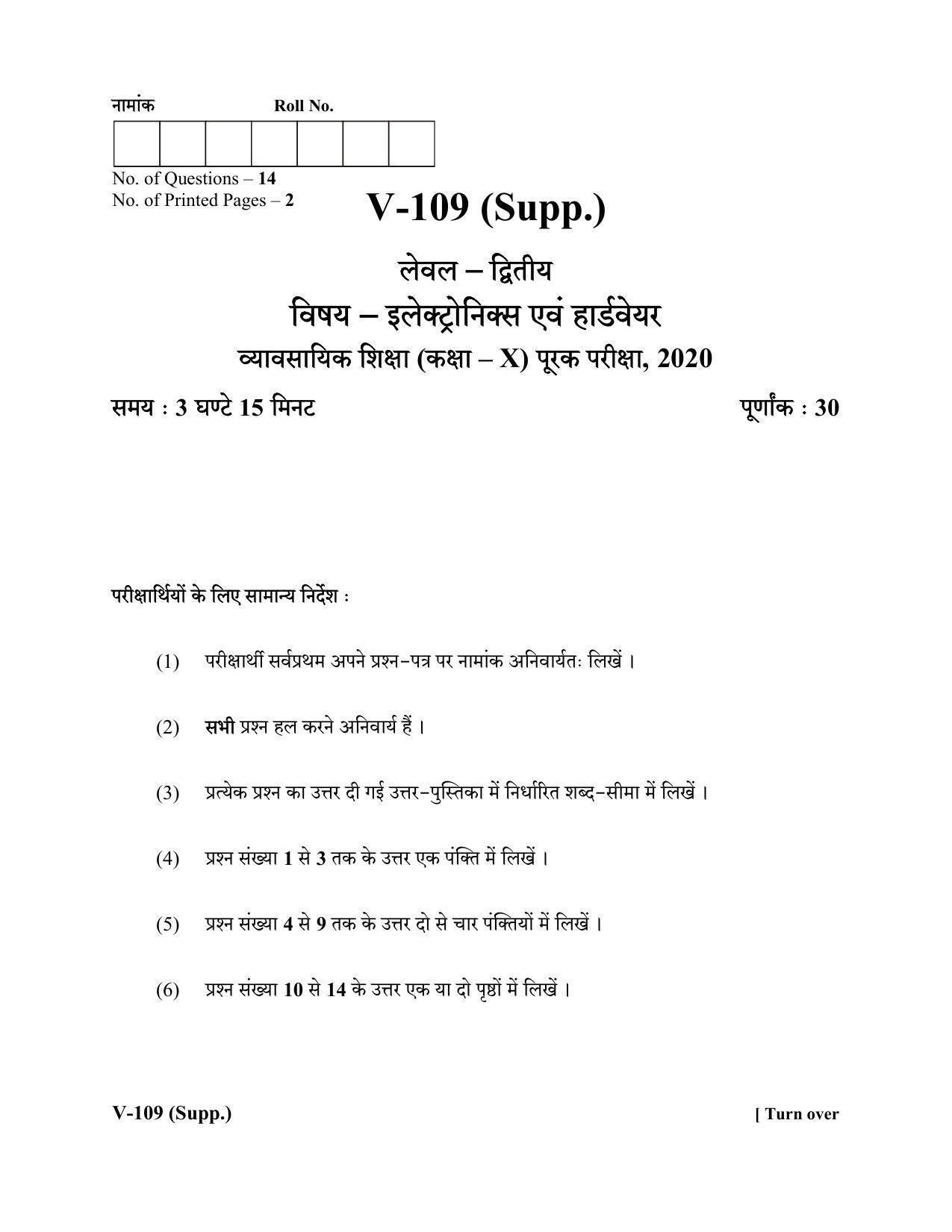 RBSE 2020 Class 10 Electronics and Hardware (Vocational) Supplementary Question Paper - Page 1