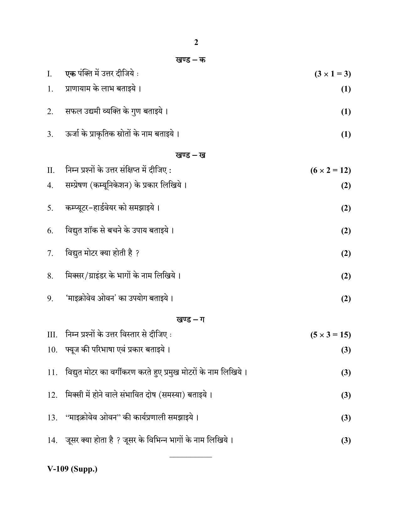 RBSE 2020 Class 10 Electronics and Hardware (Vocational) Supplementary Question Paper - Page 2